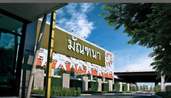 มัณฑนา บางนา (Manthana Bangna)