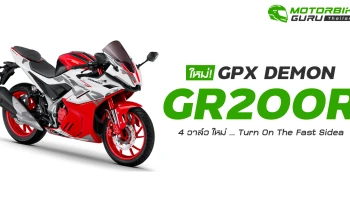 GPX แนะนำ DEMON GR200R 4 วาล์ว ใหม่ ... Turn On The Fast Side