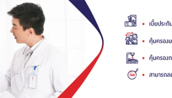 ประกันภัยโรคมะเร็ง Cancer Fix เจอแล้วจ่าย เบี้ยคงที่ทุกปี