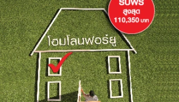 รีไฟแนนซ์บ้านกับ CIMB "ลดดอกเบี้ย" ฟรี 3 ต่อ สูงสุด 110,350 บาท