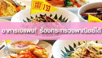 อาหารเจแพง! ร้องกระทรวงพาณิชย์ได้