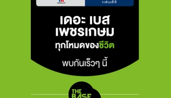 แสนสิริ ปักหมุดคอนโดใหม่ "เดอะ เบส เพชรเกษม" ติดถนนใหญ่เพชรเกษม ใกล้รถไฟฟ้า บางหว้า