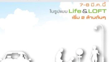 เริ่มชีวิต IDEA ใหม่ "ดีไลท์ เดอ ลอฟท์" เริ่ม 2 ล้านต้นๆ เริ่ม Pre-Sale 7-8 มี.ค. นี้