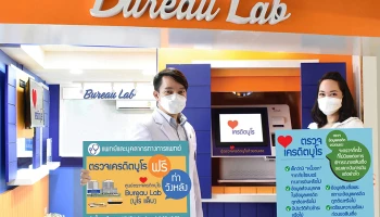 เครดิตบูโรย้ำสิทธิพื้นฐานในการเข้าถึงข้อมูลเครดิตของตนเอง จะตรวจเครดิตบูโรกี่ครั้งก็ไม่มีผลต่อการพิจารณาขอสินเชื่อของธนาคารหรือสถาบันการเงินแต่อย่างใด