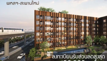 Asset Wise เปิดคอนโดใหม่ "Brown Condo Phaholyothin 67" ติดถนนใหญ่ ใกล้ BTS สถานีสายหยุด ลงทะเบียนรับส่วนลดสูงสุด 100,000 บ.*
