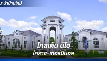 ใกล้เทอร์มินอล 21 และเดอะมอลล์