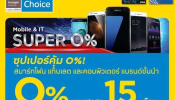 ผ่อนสมาร์ทโฟน แท็บเล็ต 0% นาน 15 เดือน พร้อมรับเงินคืนสูงสุด 5,000 บาท จากบัตรกรุงศรี เฟิร์สช้อยส์