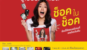 HomePro SuperShock ช้อปให้ครบ แล้วจบที่เครดิตเงินคืน กับบัตรเครดิตกรุงศรีอยุธยา