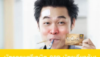 บัตรกรุงศรีเดบิต OPD บัตรเดียวคุ้ม จะเจ็บ จะป่วย... บัตรช่วยจ่าย