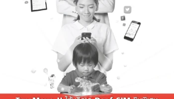 TrueMove H ให้บริการ Deaf SIM ซิมพิเศษ สำหรับผู้บกพร่องทางการได้ยิน พร้อมโปรโมชั่นเน็ตเสริม