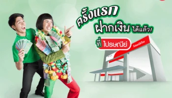 บริการธุรกรรมการเงินกสิกรไทย กับครั้งแรก...ของ "บริการฝากเงินที่ไปรษณีย์"