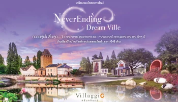 เตรียมพบโครงการใหม่ "วิลลาจจิโอ ศรีนครินทร์" ความสุขไม่สิ้นสุด เริ่ม 6-8 ล้าน ลงทะเบียนรับสิทธิพิเศษ