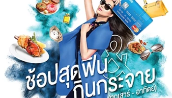 ช้อปสุดฟิน กินกระจาย รับเงินคืนสูงสุด 1,400 บาท ณ ห้างสรรพสินค้าและร้านอาหารที่ร่วมรายการ จากบัตรเครดิต TMB