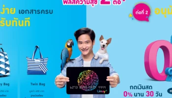 ยูเมะพลัส พลัสความสุข 2 ต่อ สำหรับลูกค้าที่สมัครบัตรกดเงินสดยูเมะพลัส