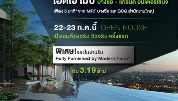 อนันดา เตรียมจัดงาน Open House "ไอดีโอ โมบิ บางซื่อ - แกรนด์ อินเตอร์เชนจ์" พร้อมเปิดชมห้องตัวอย่าง 22-23 ก.ค. นี้