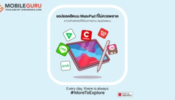 เลเวลอัพความสุขในยุค New Normal 2021! ด้วยแอปพลิเคชันสุดจี๊ดบนแท็บเล็ตคู่ใจ แอปฯ ไหนดี ใช้ยังไงให้โดน มาดู!