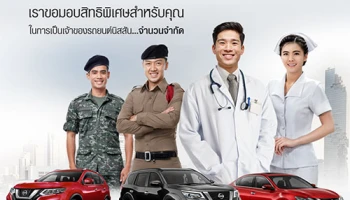 นิสสัน มอบข้อเสนอรถยนต์ราคาพิเศษ เพื่อบุคลากรทางการแพทย์ช่วงโควิด-19