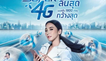 dtac สร้างปรากฏการณ์ใหม่ เผยโฉม "อั้ม พัชราภา ไชยเชื้อ" ตอกย้ำประสบการณ์ Super 4G ลื่นสุด กว้างสุด