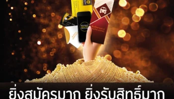สมัครผลิตภัณฑ์หรือบริการ รับสิทธิ์ลุ้นทองคำ สำหรับผู้ใช้บัญชีเงินเดือนผ่าน ธ.กรุงศรีฯ