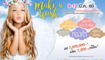 CMC Group อัดแคมเปญใหม่ "Make a Wish คิดอะไร...ก็ได้หมด" ในงานมหกรรมบ้านและคอนโด ครั้งที่ 36