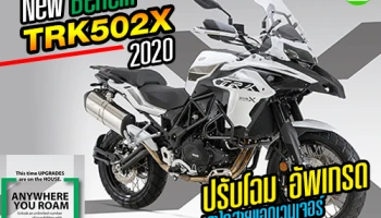 New Benelli TRK502X 2020 ปรับโฉม อัพเกรด เอาใจสายแอดเวนเจอร์