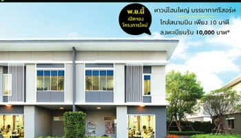 พฤกษา เปิดจองบ้านโครงการใหม่ "พฤกษาวิลล์ ถลาง - เทพกระษัตรี" ลงทะเบียนรับ 10,000 บาท*