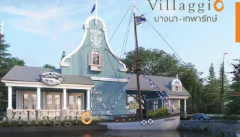 "วิลลาจจิโอ บางนา - เทพารักษ์" มนต์เสน่ห์ของหมู่บ้านชายฝั่งทะเลเมดิเตอร์เรเนียน เริ่ม 3.79 ล้านบาท ลงทะเบียนรับสิทธิพิเศษ