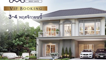 "M VENUE West Gate" บ้านหรูสไตล์ Switzerland โครงการใหม่คุณภาพจาก Maison Development เริ่ม 3.59 ลบ.* ลงทะเบียนรับส่วนลดเพิ่มเติม