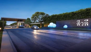 สีวลี รามคำแหง วงแหวน (Sivalee Ramkhamhaeng Wongwaen)