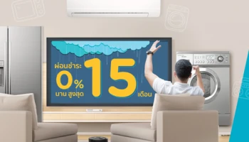 สุขไม่จำกัดรับหน้าฝน กับบัตร KTC PROUD โปรโมชั่นผ่อนชำระ 0% นานสูงสุด 15 เดือน