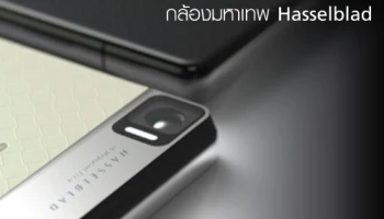 Motorola Droid Turbo 3 สวยกระชากใจ กล้องมหาเทพ Hasselblad!