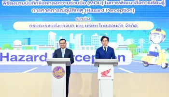 กรมขนส่งฯ จับมือ ไทยฮอนด้า ลงนาม MOU พัฒนาสื่อการเรียนรู้คาดการณ์อุบัติเหตุ มุ่งเสริมทักษะให้กับผู้ขอรับและต่ออายุใบอนุญาตขับขี่รถจักรยานยนต์