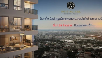 คอนโดใหม่ วิวทะเล แม่น้ำ ใกล้ห้าง ใกล้รถไฟฟ้า