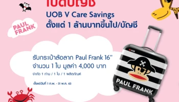 รับ Paul Frank Trolley Bag 16 นิ้ว เพียงเปิดบัญชี UOB V Care Savings*