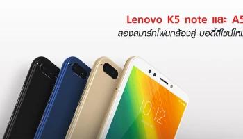 สองสมาร์ทโฟนกล้องคู่ บอดี้ดีไซน์ใหม่