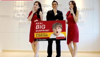 "เรียลแอสเสท" จัดบิ๊กเซอร์ไพรส์แห่งปี ส.ค.นี้ จองบ้าน ทาวน์โฮมและโฮมออฟฟิศ รับเงินคืนสูงสุด 2 ล้านบาท