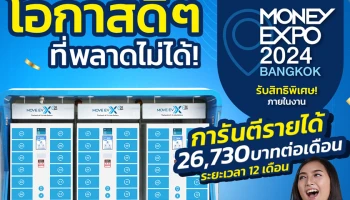 MOVE EV X ชวนผู้ประกอบการเปิดสถานีเปลี่ยนแบตเตอรี่พร้อมการันตีรายได้หรือเลือกรับสิทธิพิเศษอื่น ๆ ในงาน Money Expo 2024
