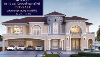 โกลเด้นแลนด์ เปิดอาณาจักรใหม่สุดอลังการ "ทู แกรนด์ โมนาโค" พร้อมโชว์แบบบ้านหรูดีไซน์ใหม่ ที่ เดอะ แกรนด์ พระราม 2 และ ปิ่นเกล้า
