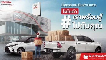 โตโยต้า จัดบริการฆ่าเชื้อแบคทีเรีย และไวรัส โควิด-19 ในรถยนต์ พร้อมแบ่งเบาภาระลูกค้ากลุ่มรถยนต์ขนส่ง หรือธุรกิจโลจิสติกส์