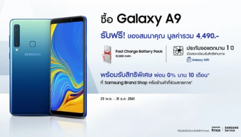 Samsung Galaxy A9 สมาร์ทโฟนกล้องหลัง 4 ตัวครั้งแรกของโลก! พร้อมเปิดให้เป็นเจ้าของ 23 พ.ย. นี้
