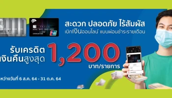 เบิกเงินออนไลน์ ด้วยบัตรกดเงินสด KTC PROUD คุ้มกว่า รับเครดิตเงินคืน สูงสุด 1,200 บาทต่อรายการ ไม่จำกัดจำนวน