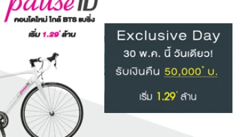 ออริจิ้นเตรียมเปิดตัว Pause ID คอนโดใหม่ ใกล้ BTS แบริ่ง 30 พ.ค.นี้