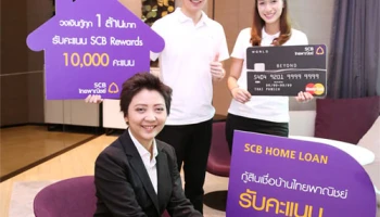 กู้สินเชื่อบ้านไทยพาณิชย์วันนี้ รับคะแนน SCB Rewards Points สูงสุด 300,000 คะแนน