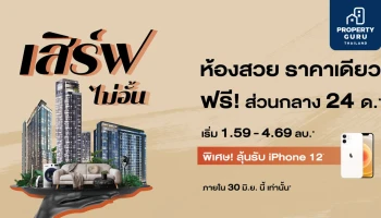 แกรนด์ ยูนิตี้ เสิร์ฟไม่อั้น! ห้องสวย ราคาเดียว* 4 โครงการพร้อมอยู่ ใกล้รถไฟฟ้า ถึง 30 มิ.ย. นี้ เท่านั้น!