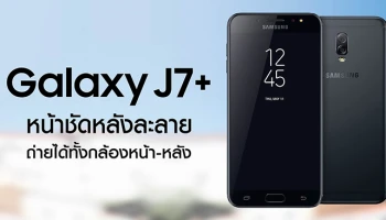 อีกหนึ่งรุ่นที่มาพร้อมกล้องคู่คุณภาพสูง และ Bixby