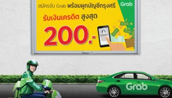 รับเงินเครดิต สูงสุด 200 บาท เมื่อลงทะเบียนสมัครขับ Grab พร้อมผูกบัญชีกรุงศรี สำเร็จ*