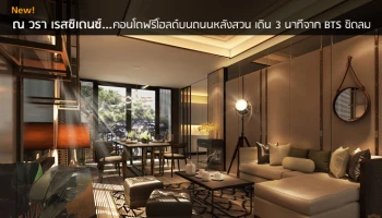 คอนโดฟรีโฮลด์บนถนนหลังสวน เดิน 3 นาทีจาก BTS ชิดลม