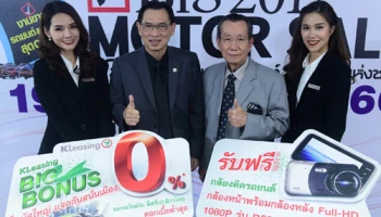 ลีสซึ่งกสิกรไทย เปิดแคมเปญ Kleasing BIG Bonus ออกรถใหม่ ดอกเบี้ยต่ำสุด 0%