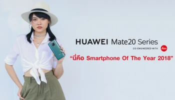 Huawei Mate 20 Series สมาร์ทโฟนที่โดดเด่นทุกรายละเอียด เพราะนี่คือ "Smartphone Of The Year 2018"
