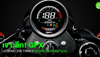 เจาะลึก! รุ่นคลาสสิกสายพันธุ์ตำนาน